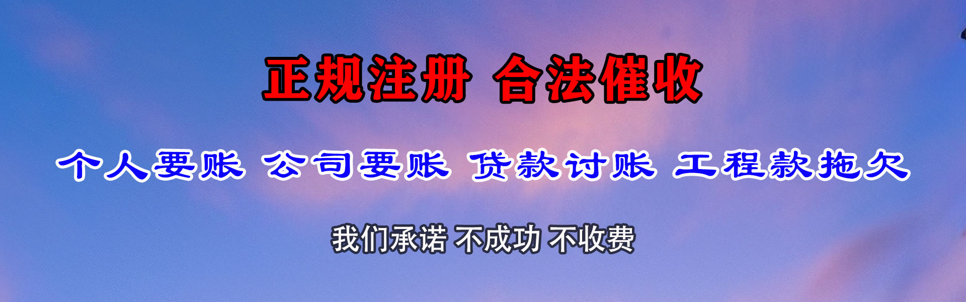 龙门要账公司